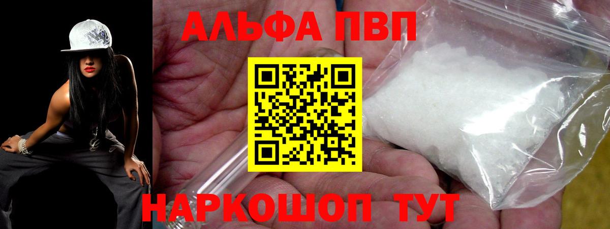 А ПВП кристаллы  купить наркотики цена  Туапсе  Вход с VPN  A PVP СК КРИС 