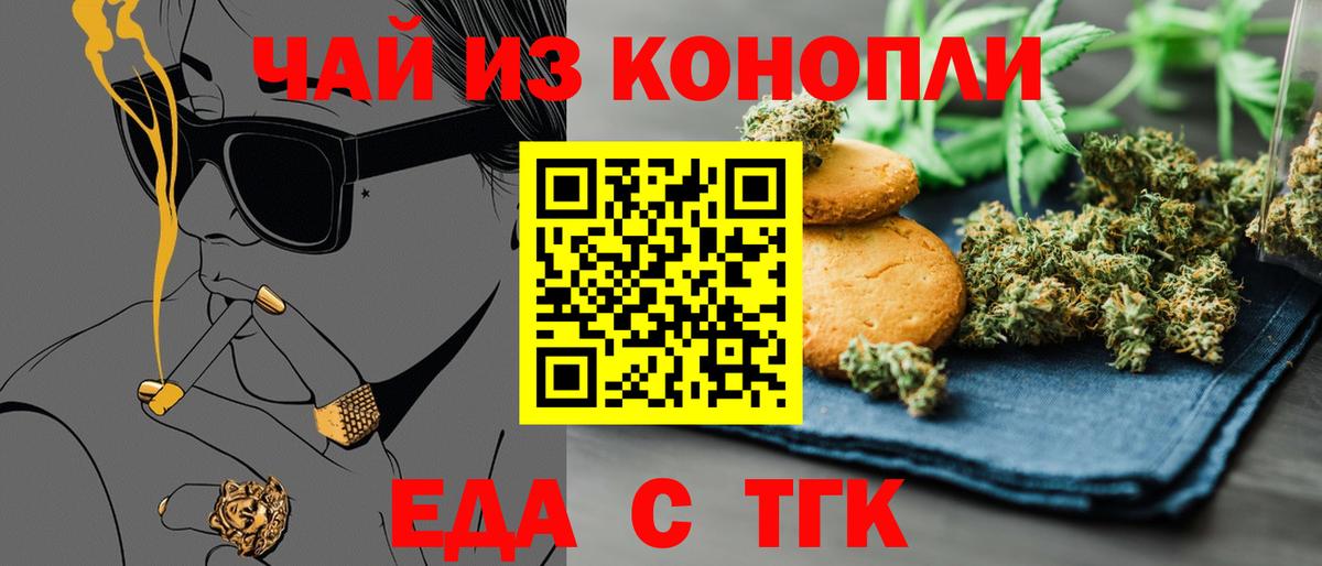 Туапсе  Еда ТГК марихуана  Вход с VPN 