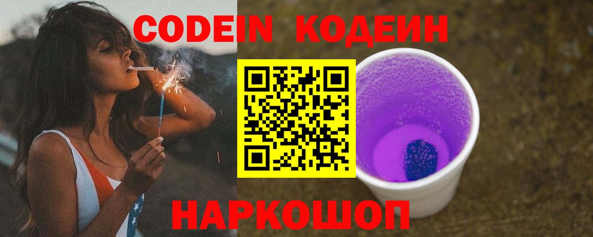закладки  Вход с VPN  Туапсе  Кодеин напиток Lean (лин) 