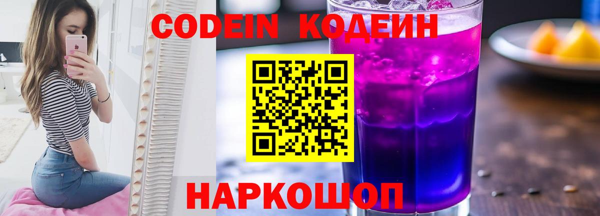 Codein Purple Drank Туапсе