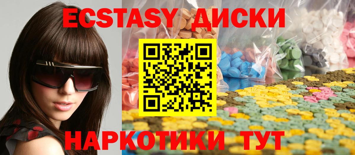 ЭКСТАЗИ круглые  Вход с VPN  Ecstasy  цены наркотик  Туапсе  Экстази 300 mg 