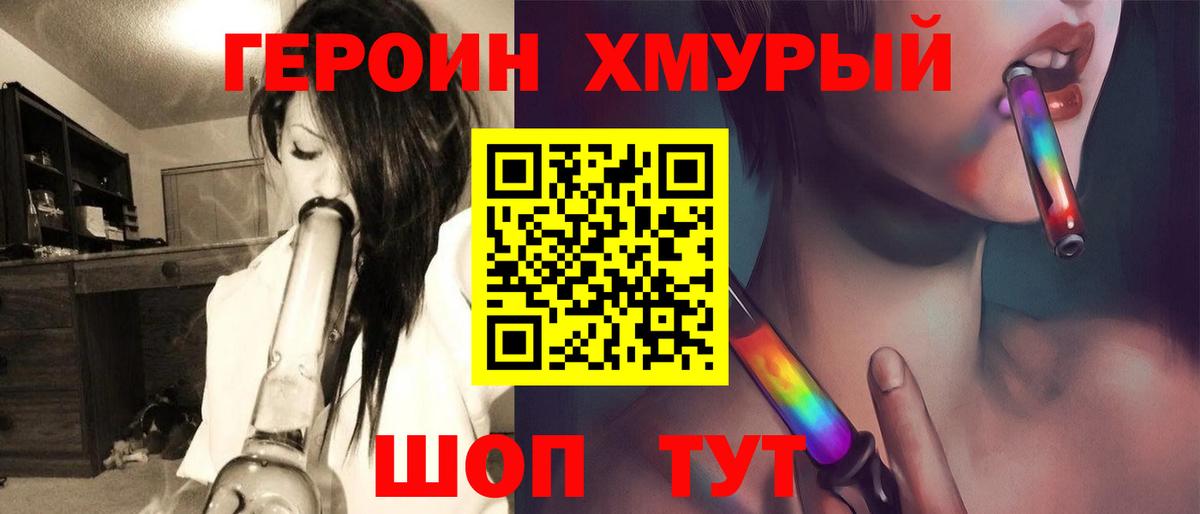 Героин Heroin  Вход с VPN  ГЕРОИН  Туапсе 