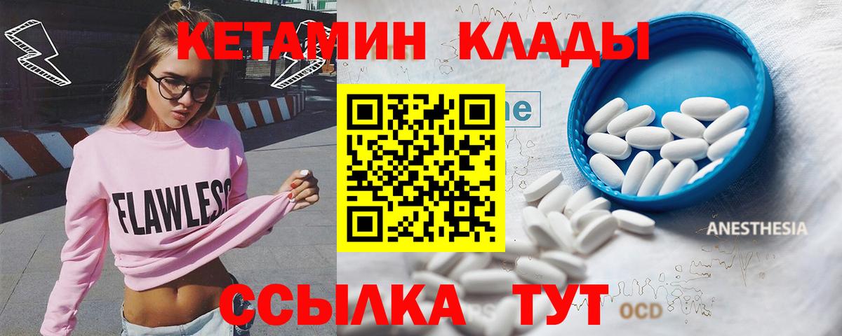 Туапсе  КЕТАМИН VHQ  Вход с VPN 