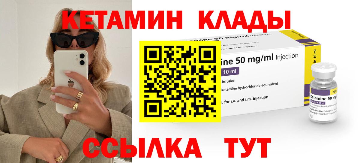 Кетамин VHQ Туапсе