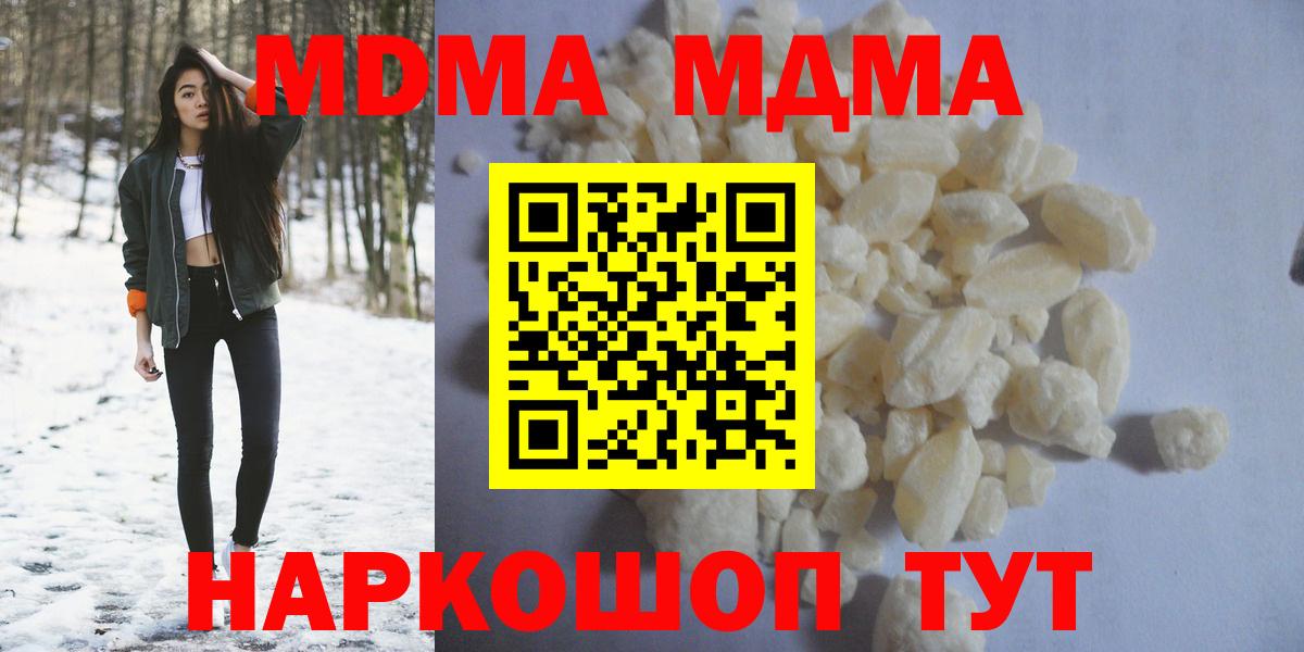 Туапсе  МДМА кристаллы  МДМА crystal  Вход с VPN 