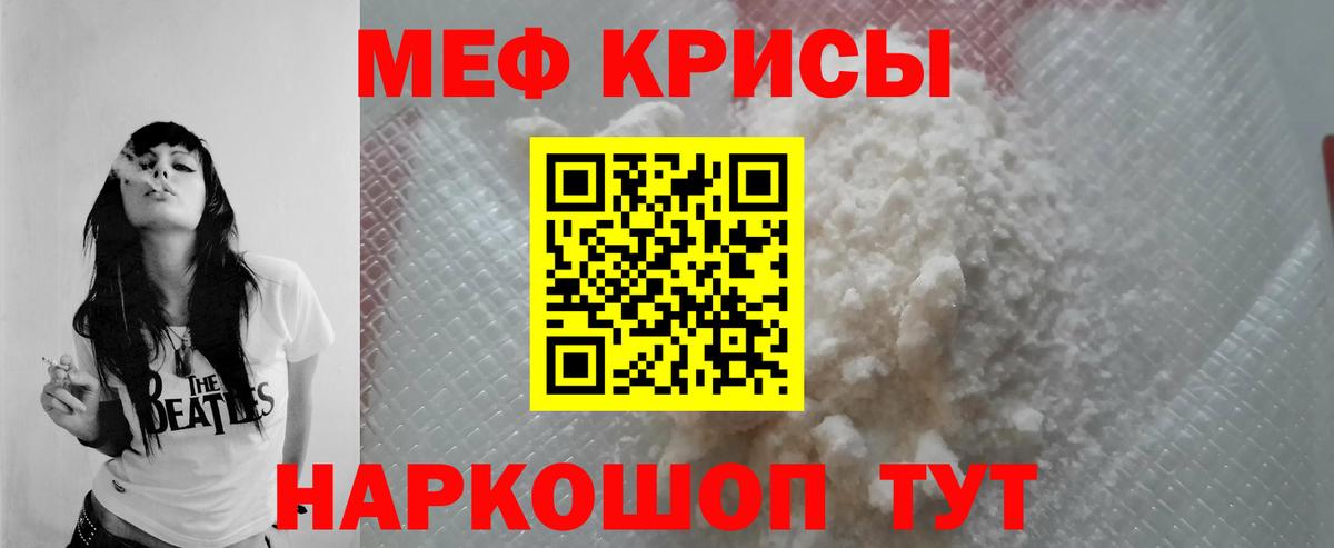МЕФ кристаллы Туапсе