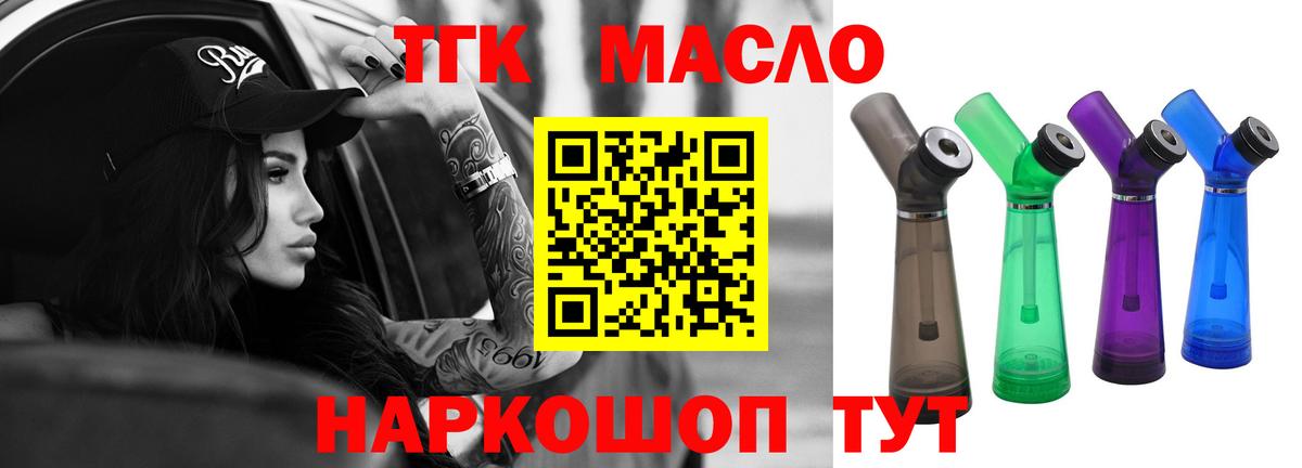 ТГК вейп  Дистиллят ТГК жижа  Вход с VPN  Туапсе 